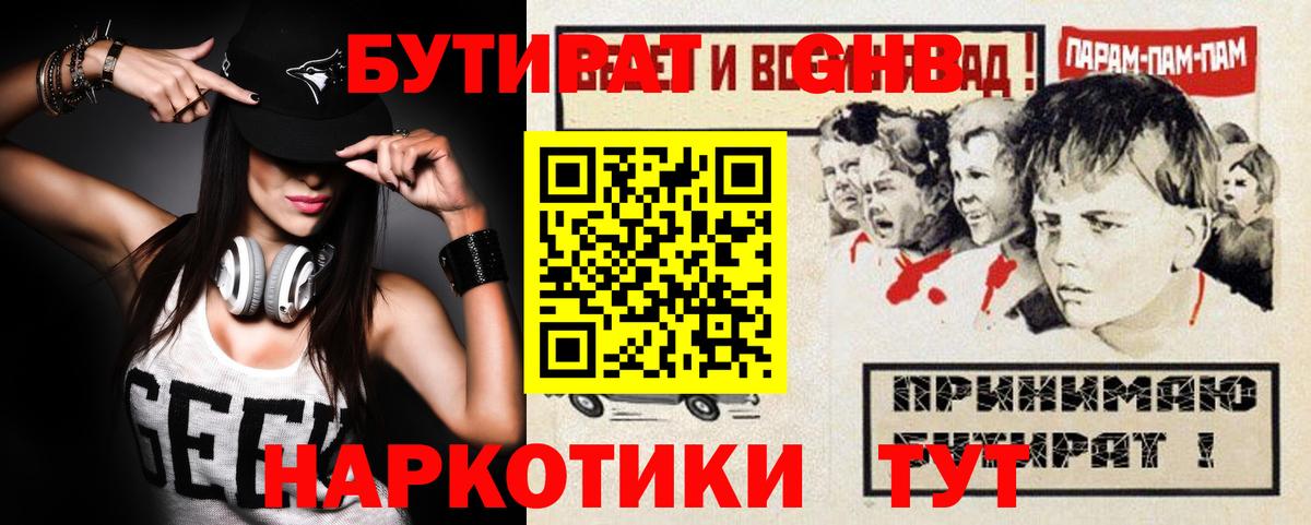 Бутират 99% Ростов-на-Дону