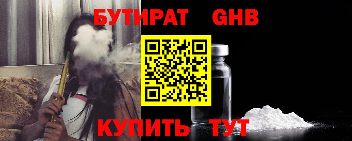 Бутират жидкий экстази  Вход с VPN  Ростов-на-Дону 