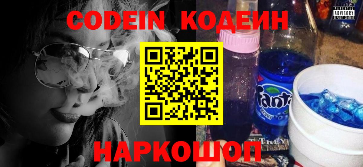 Ростов-на-Дону  Кодеин Purple Drank  Вход с VPN 