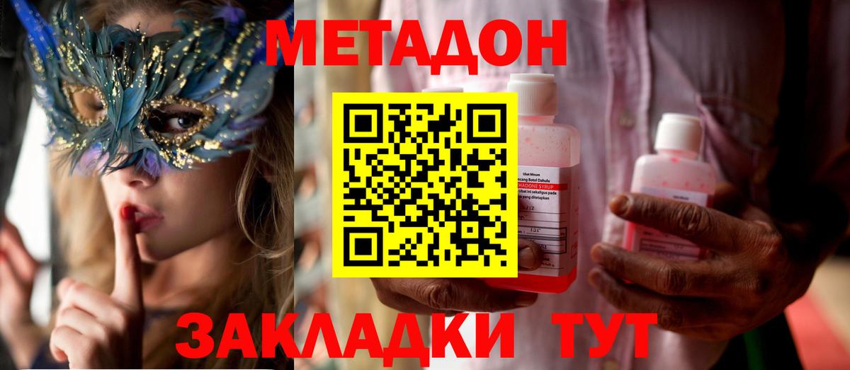 Ростов-на-Дону  МЕТАДОН methadone  Метадон мёд  Вход с VPN 