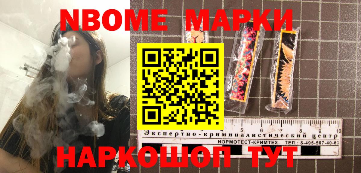 Марки N-bome 1,8мг  Вход с VPN  купить  цена  Марки 25I-NBOMe  Марки N-bome 1,8мг  Ростов-на-Дону 
